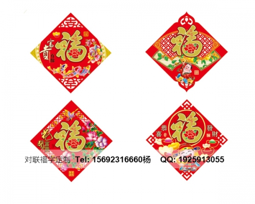 三門峽濟南福字印刷