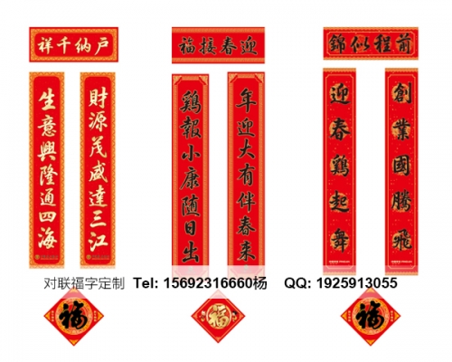 三門峽濟(jì)南對(duì)聯(lián)定制印刷