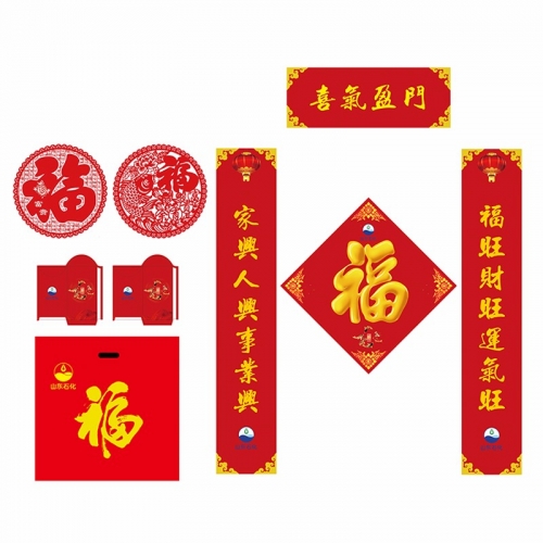 三門峽加油站福字禮包