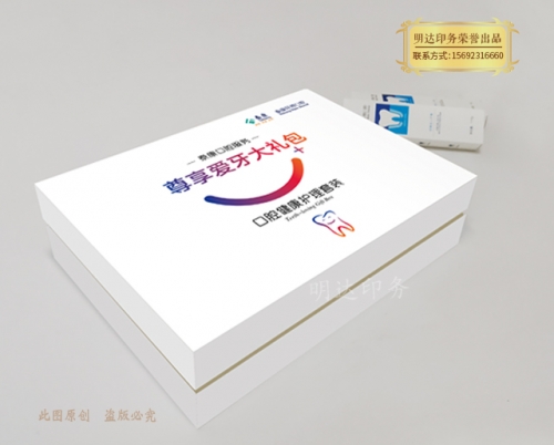 三門峽護齒禮品盒