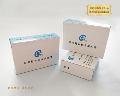 三門峽用色帶盒